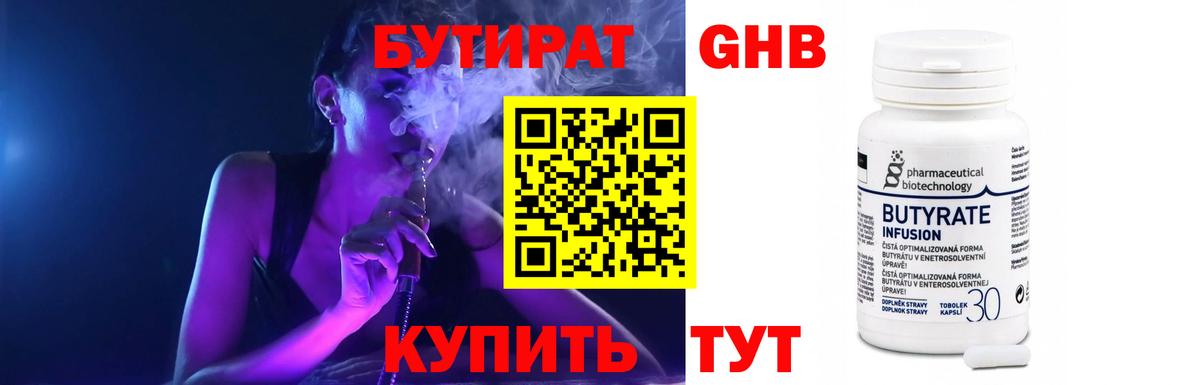 Волжск  Бутират  Вход с VPN  Бутират 1.4BDO 