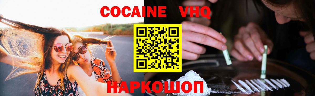 Кокаин 99% Волжск