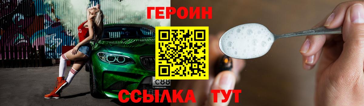 ГЕРОИН гречка Волжск