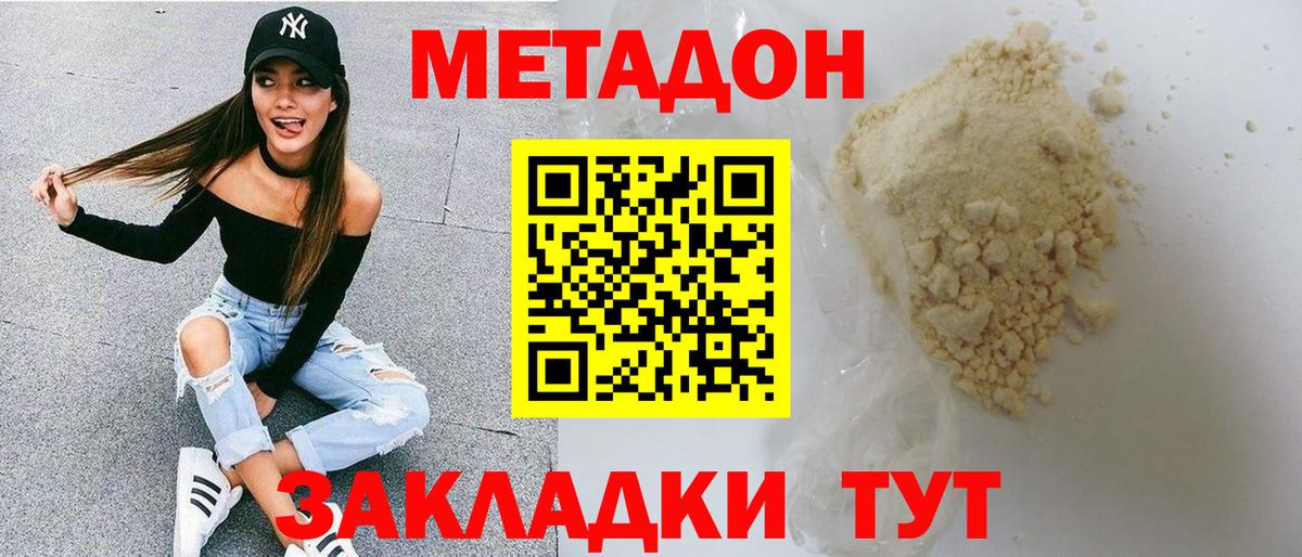 Метадон мёд  Вход с VPN  Волжск 