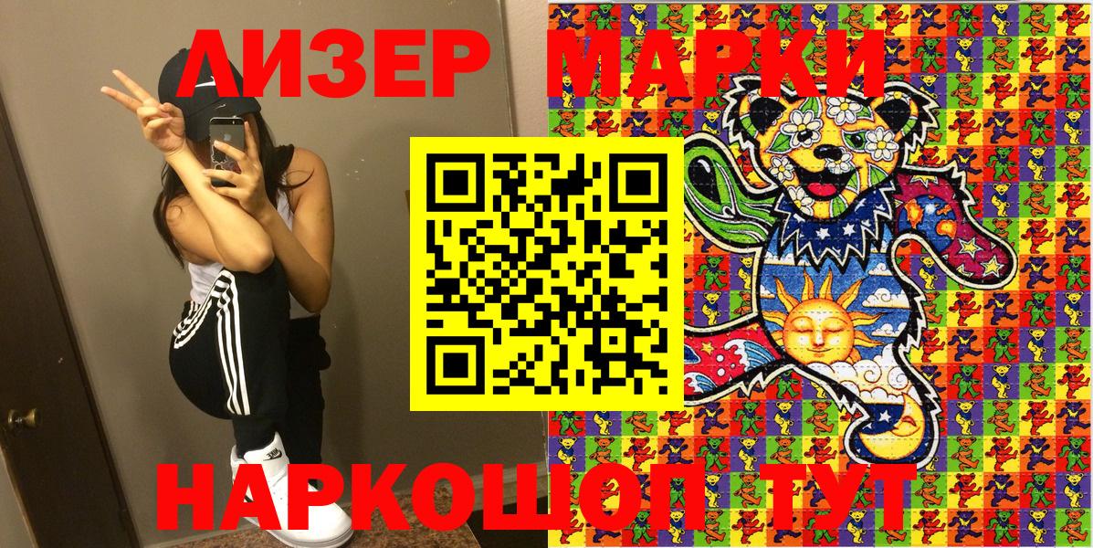 Марки NBOMe 1,8мг Волжск